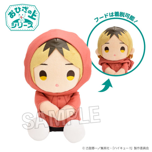 『ハイキュー!!』おひざの上シリーズ 雨の日ver. 孤爪研磨